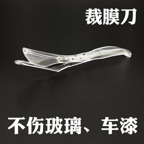 長柄裁膜刀