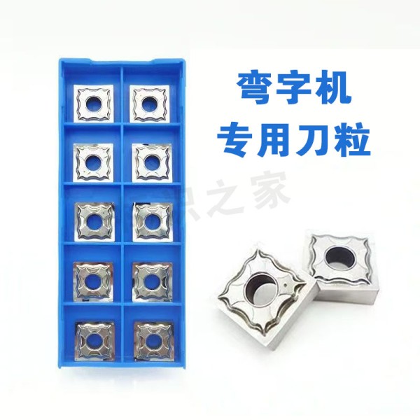 彎字機專用刀粒10粒/盒