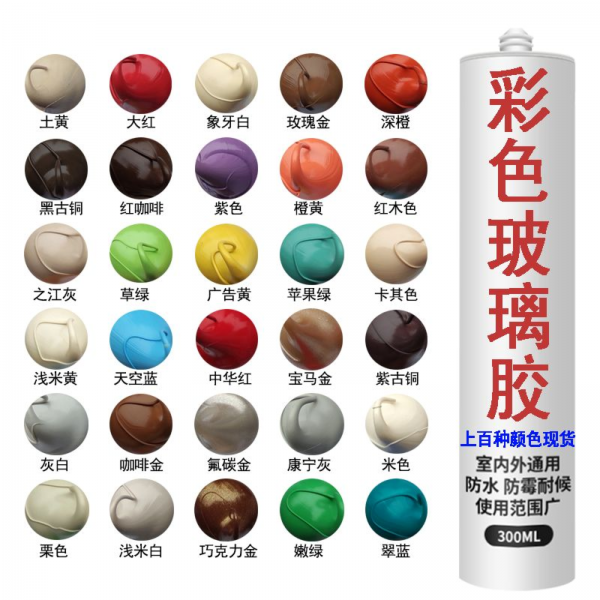 彩色玻璃膠中性室外全能膠強力防水門窗鋁單板門套24支/箱