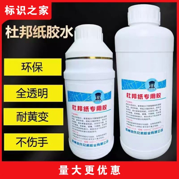 杜邦紙膠水粘接燈箱透光杜邦紙膠水標(biāo)簽BOPP保護(hù)膜透光杜邦紙