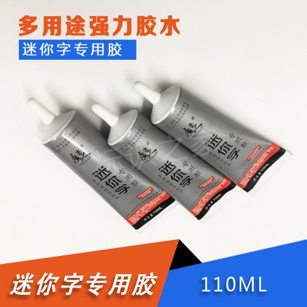 迷你字密封膠110ML迷你字膠