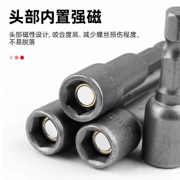 六角套筒批頭8MM