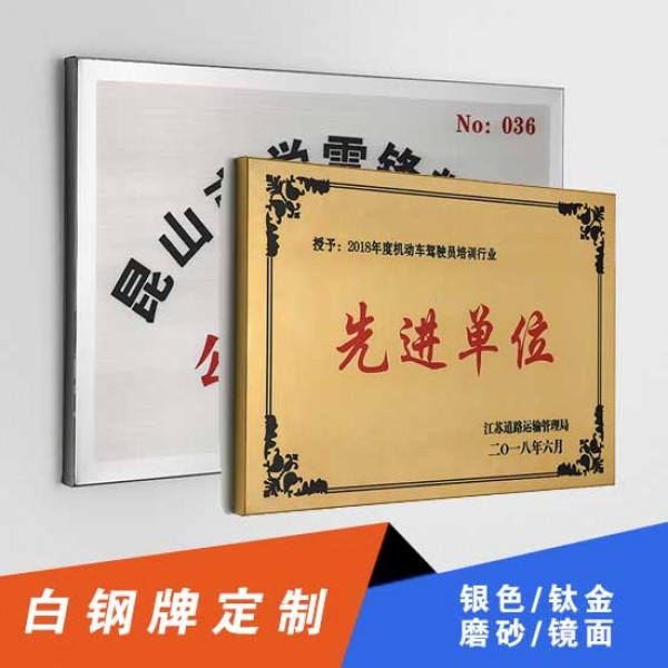 白鋼牌鈦金牌金屬拉絲牌