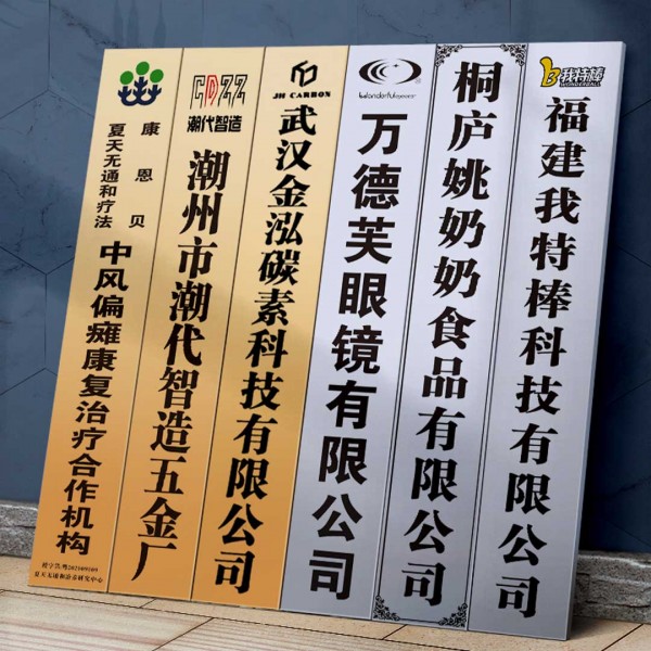 白鋼牌鈦金牌白鋼拉絲牌白鋼立匾