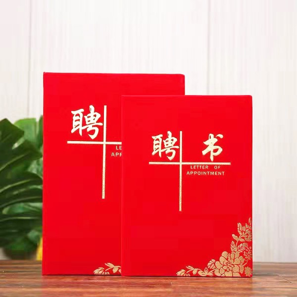 高檔聘書(shū)聘用書(shū)聘請(qǐng)書(shū)任命書(shū)