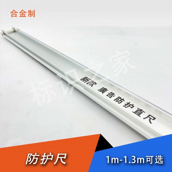 硬鋁合金直尺防護(hù)尺