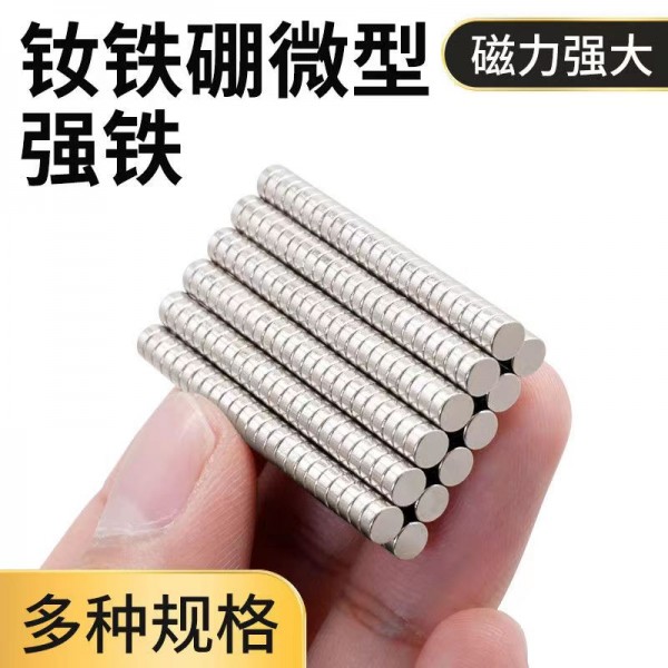 超強(qiáng)力磁鐵強(qiáng)磁小磁鐵
