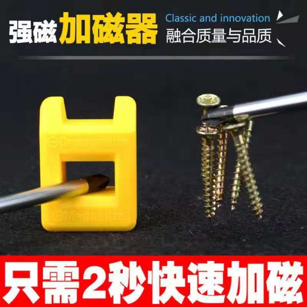 批頭上磁消磁器