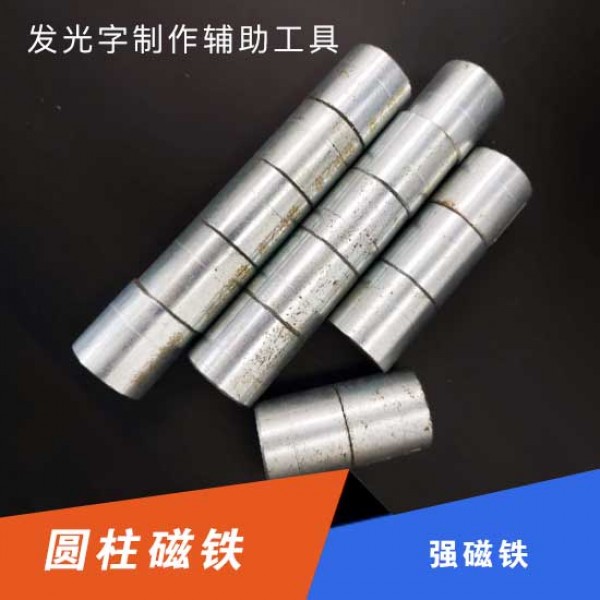 圓柱強(qiáng)磁輔助磁鐵