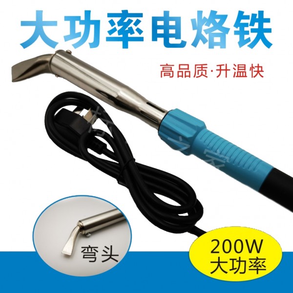 200W大功率電烙鐵