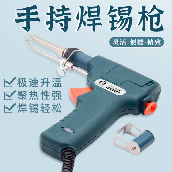 手持焊錫槍自動送錫焊內(nèi)熱式