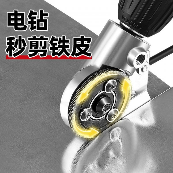 電鉆剪板器金屬板鐵皮切割神器裁剪器剪鐵皮變裁板器剪鐵皮神器