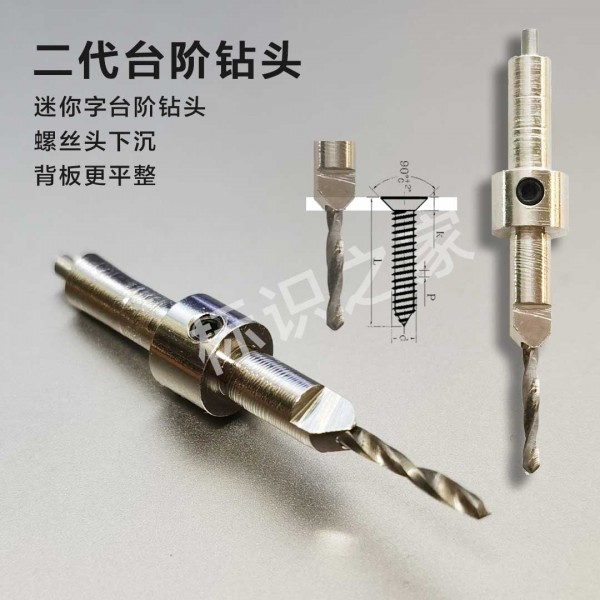 二代臺階鉆頭迷你字臺階鉆頭