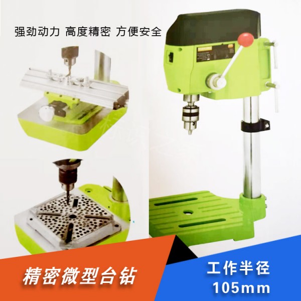 迷你字臺鉆小型電鉆變臺鉆支架