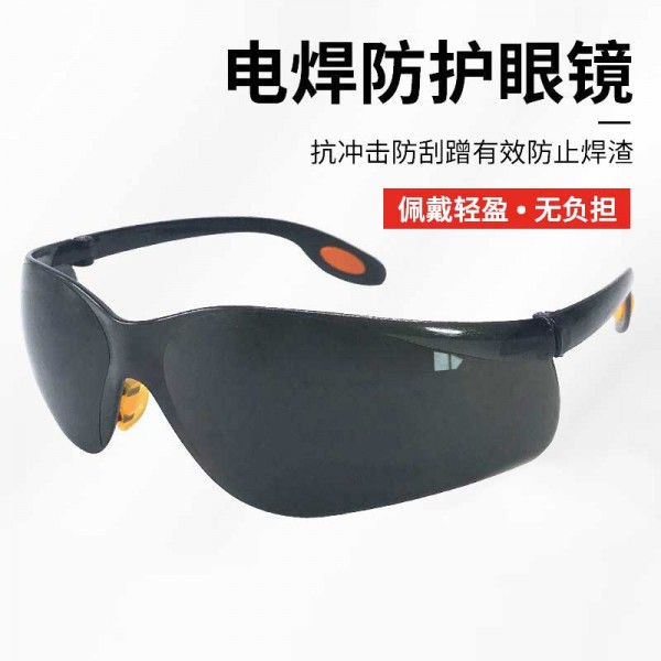電焊防護眼鏡