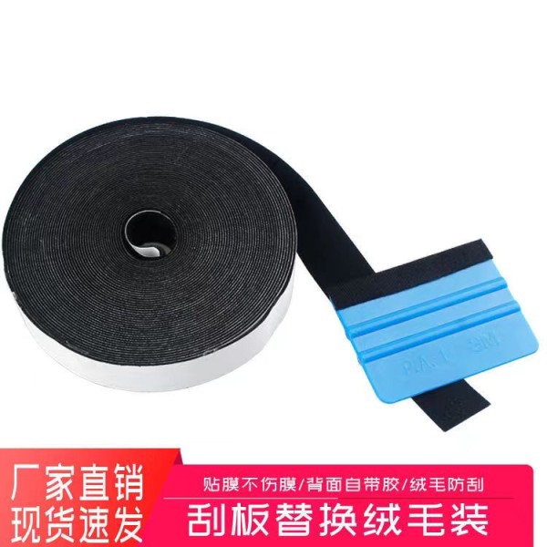 刮板絨毛貼寫真貼膜刮板替換布15米