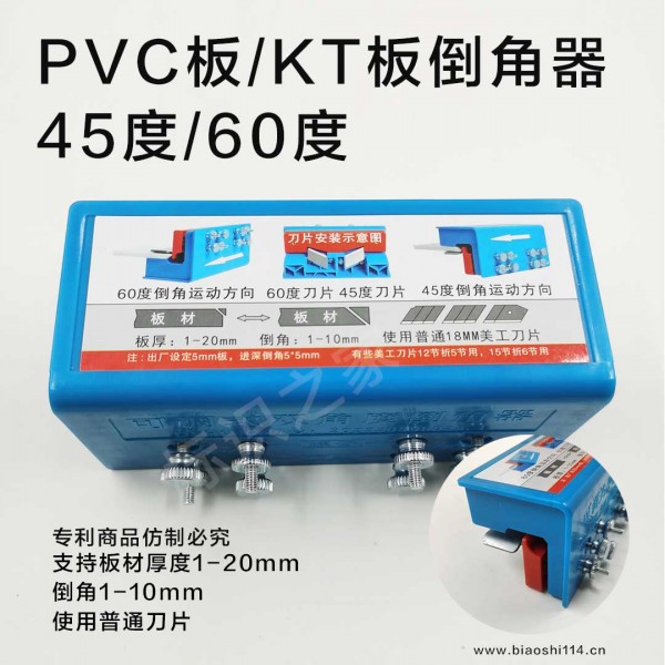 【新品】PVC板KT板倒角器45度60度，支持板材厚度1-20mm。