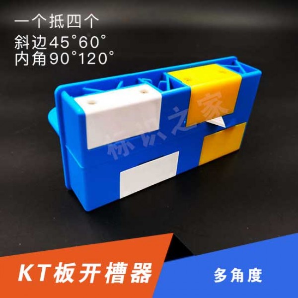 新款KT板開槽器45度60度90度120度