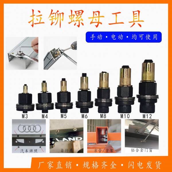 手動(dòng)拉鉚槍拉鉚螺母頭簡(jiǎn)易拉鉚工具