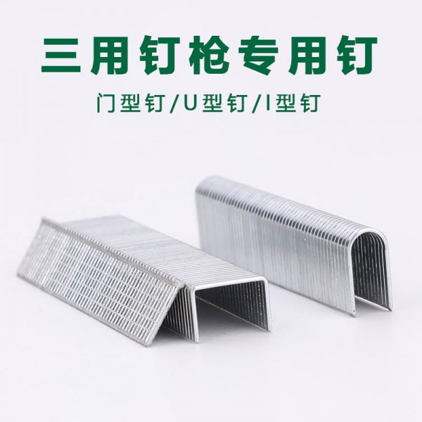 三用釘槍專用釘