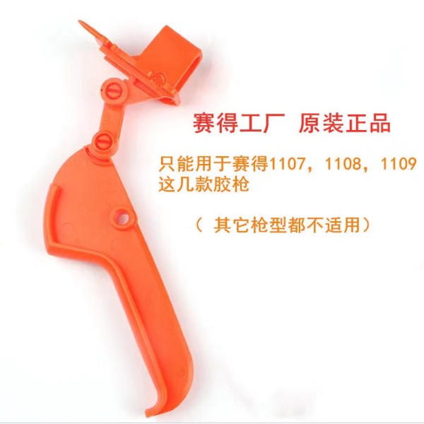 大功率熱溶膠槍配件扳機(jī)扣彈簧推手開關(guān)