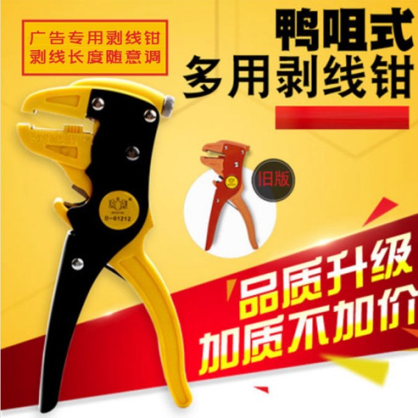 加強(qiáng)型多功能鴨嘴剝線鉗扒皮鉗子