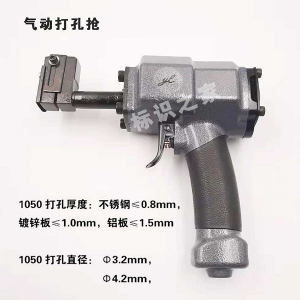 輕型氣動(dòng)打孔鉗