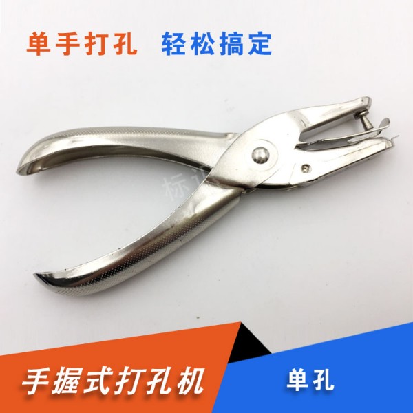 單孔打孔器 紙張金屬打孔器
