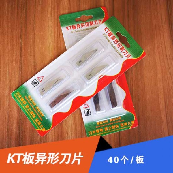 KT板異形裁切刀刀片40片/板