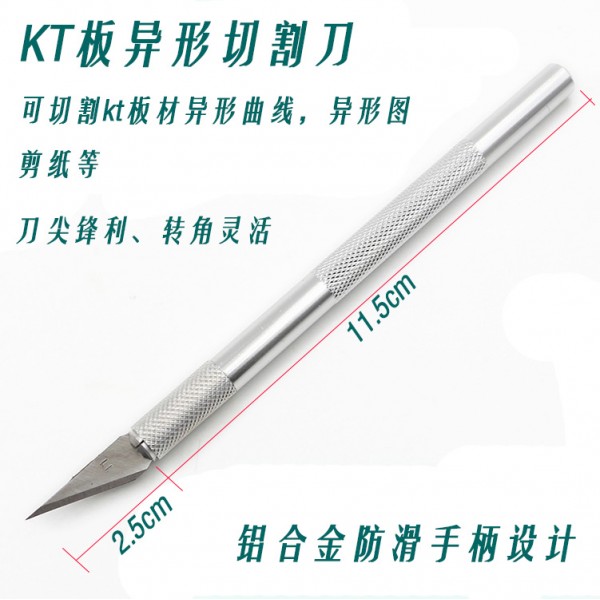 KT板異形裁切刀
