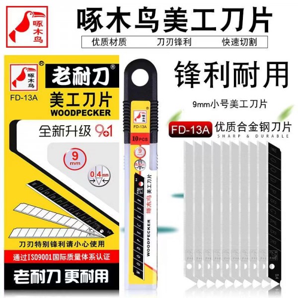 啄木鳥FD-13小號美工刀片60度角9mm刀片100片/盒