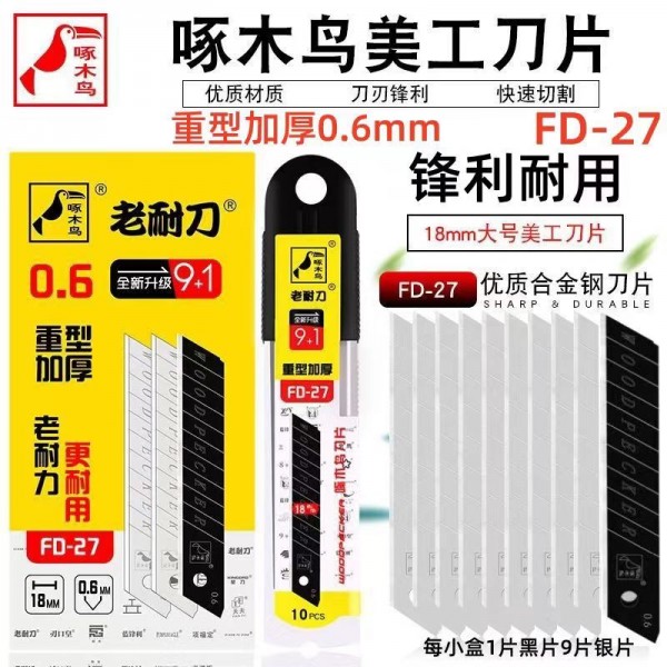 加厚啄木鳥FD-27美工刀片45度18mm壁紙刀片100片/盒