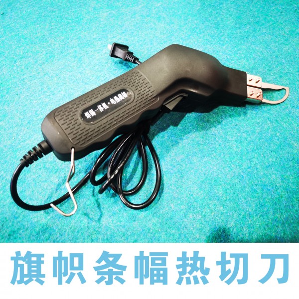 條幅熱切刀電熱刀