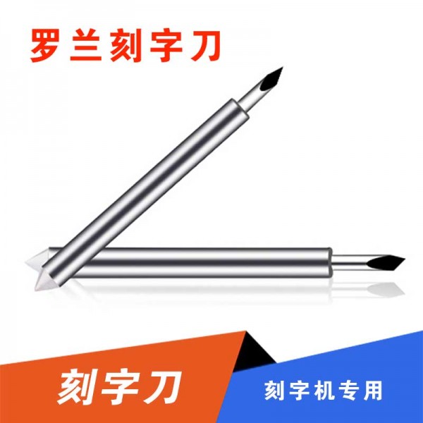 羅蘭刻字刀電腦刻繪機(jī)刀頭刻針不干膠即時(shí)貼割字10支/盒