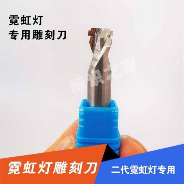 二代霓虹燈雕刻刀霓虹燈刀