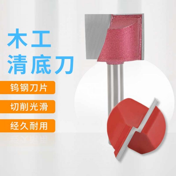 雕刻機平面洗底刀木工清底刀6*22