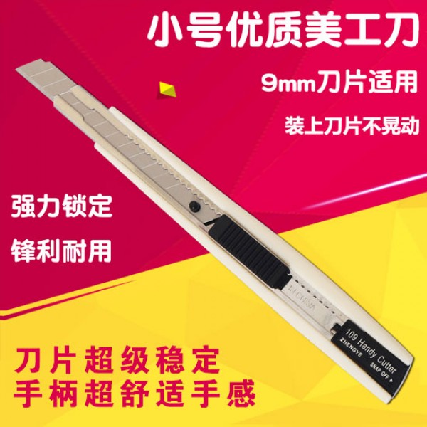 小號(hào)美工刀包塑小金屬辦公裁紙刀貼膜手工切紙刀9mm壁紙刀