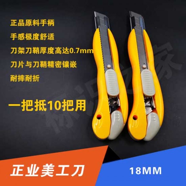 特價(jià)4000把、1把也是整箱價(jià)。定制款美工刀通用美工刀壁紙刀裁切刀壁紙刀架