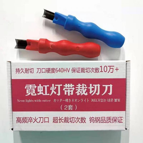 霓虹燈裁切刀霓虹燈刀兩把/套
