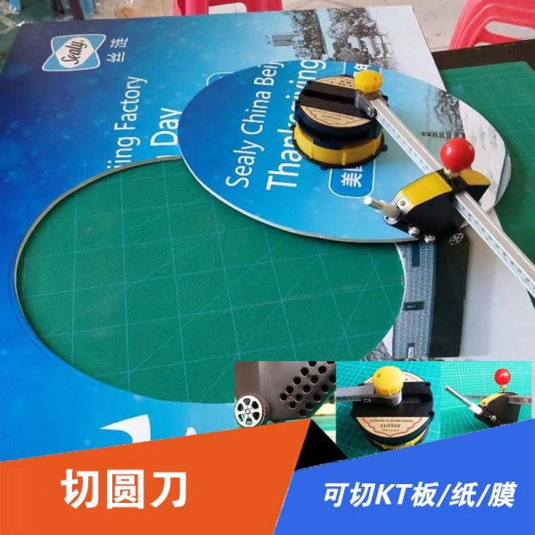 圓規(guī)刀裁圓刀切紙水晶板kt板圓形切割器泡沫不干膠劃圓KT板切圓刀