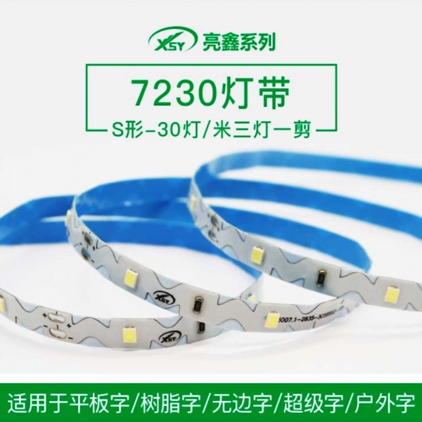 7230T防水白光-12K-鑫盛源-亮鑫系列2835-S型-7.1mm-30燈/米
