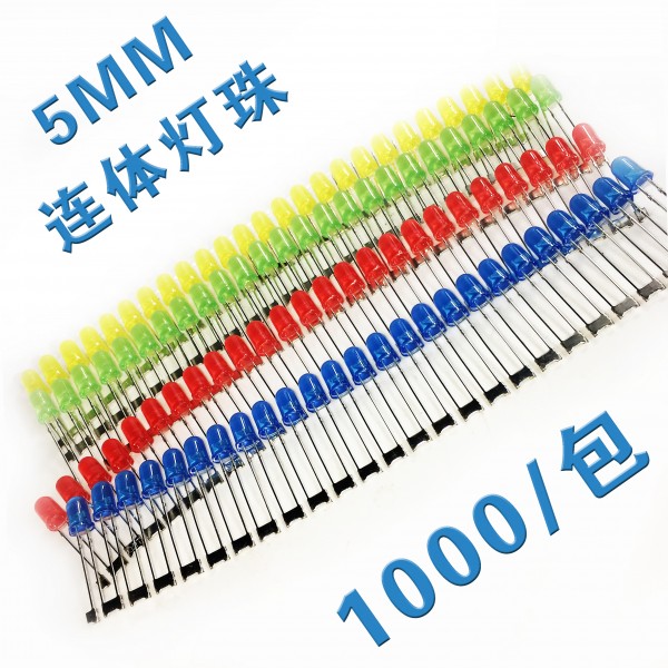 5MM/LED燈珠彩色發(fā)光二極管電子燈箱燈珠LED燈珠