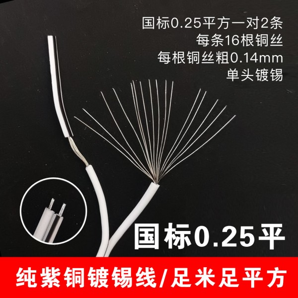 國(guó)標(biāo)0.25紫銅鍍錫線100對(duì)/捆