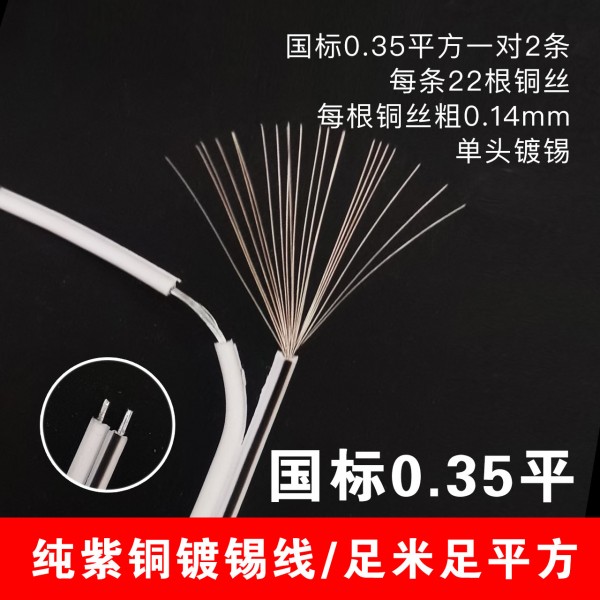 國標0.35紫銅鍍錫線剝線灰白線100對/捆