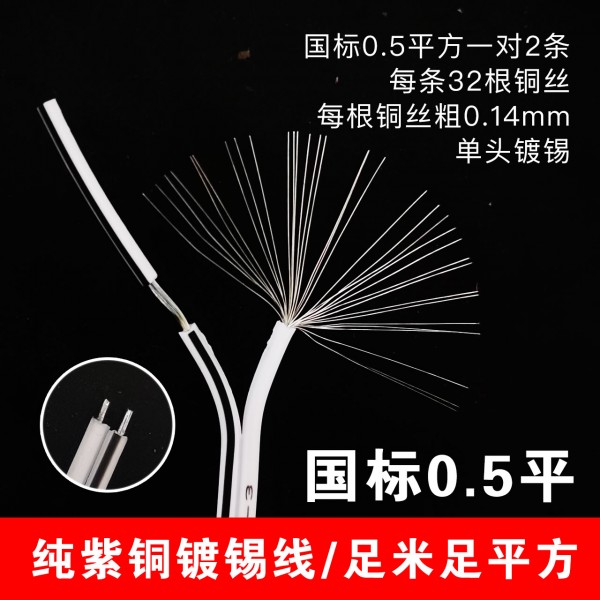 國標(biāo)0.5紫銅鍍錫線100對/捆