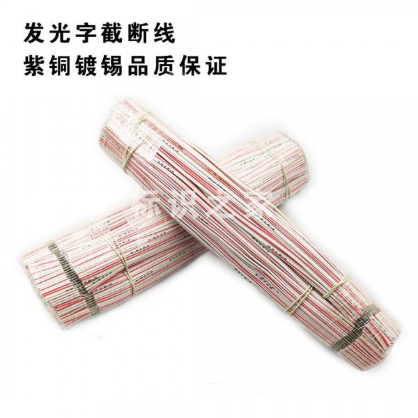 紅白0.75紫銅鍍錫線100對/捆，無邊字迷你字連接線