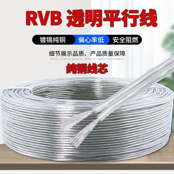 國(guó)標(biāo)透明線霓虹燈專(zhuān)用線透明電線