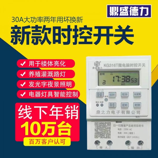微電腦時控開關(guān)定時開關(guān)LED開關(guān)