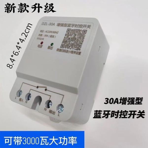 手機(jī)藍(lán)牙時控開關(guān)藍(lán)牙控制器