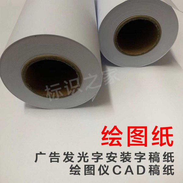 白色/灰白色稿紙發(fā)光字安裝圖紙 厚度60g，120cm/160cm可選，重量20公斤